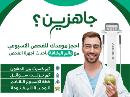 حجز موعد الفحص الأسبوعي
