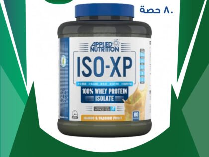 ايزو اكس بي 100% واي بروتين ايزوليت 80 حصة -1.8 كجم
