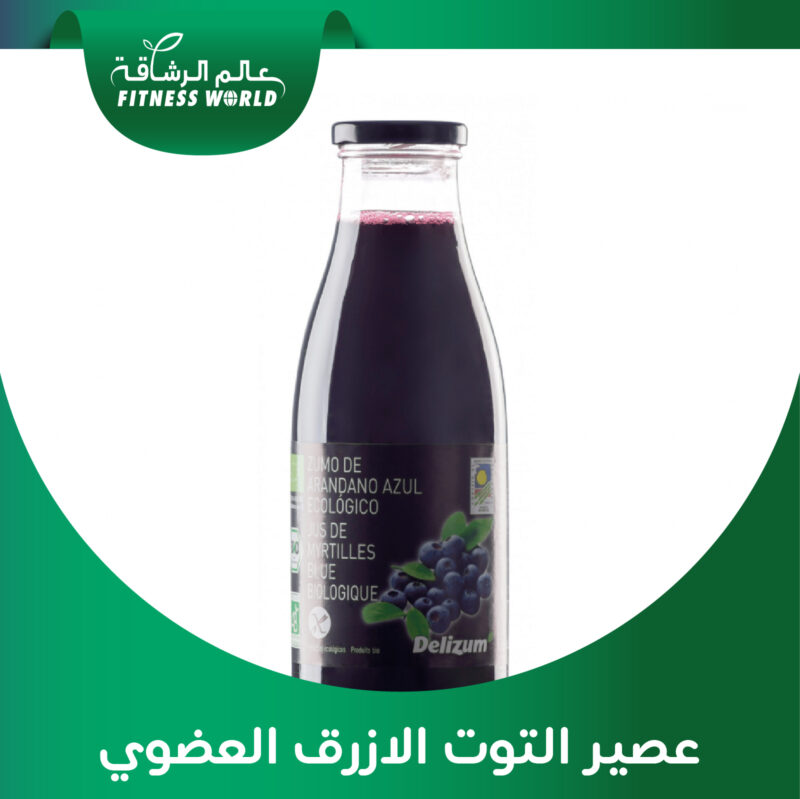 عصير التوت الازرق العضوي