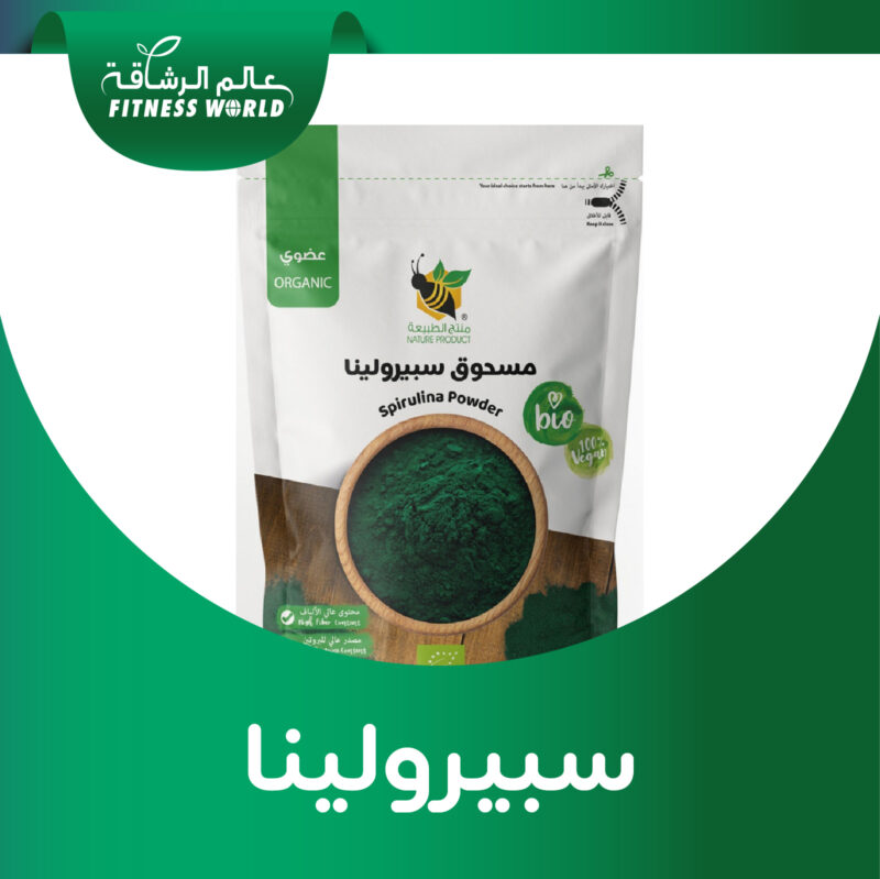 مسحوق سبيرولينا عضوي 125 جرام