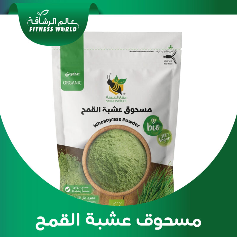 مسحوق عشبة القمح عضوي 125 جرام