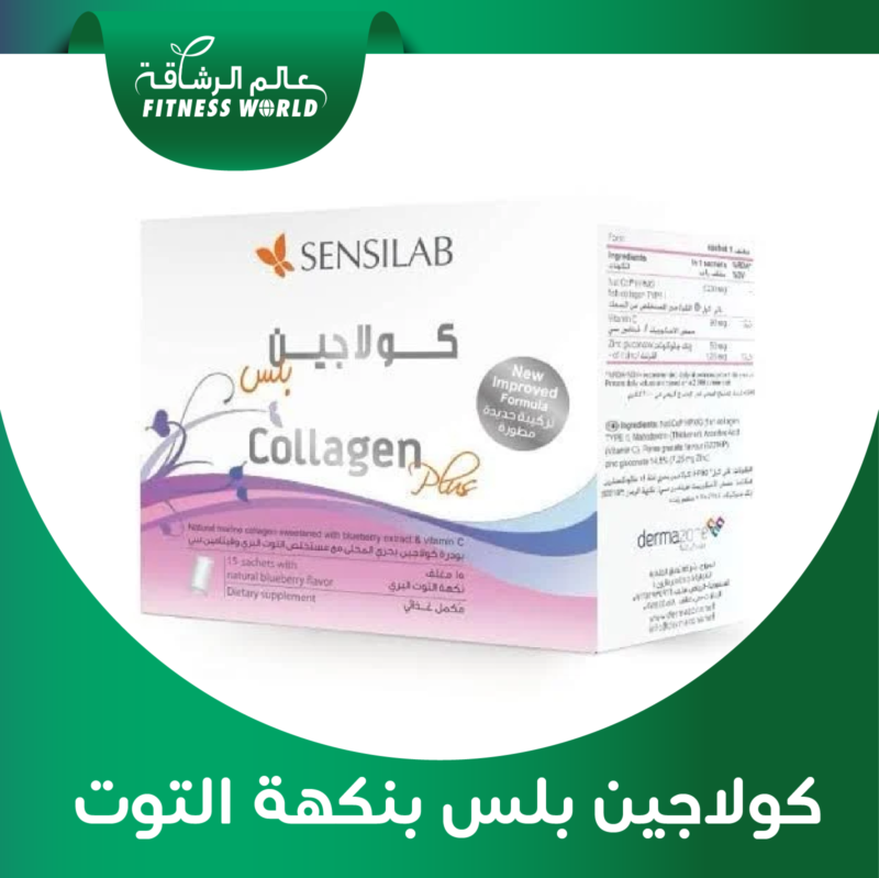 كولاجين بلس بنكهة التوت 15 ظرف