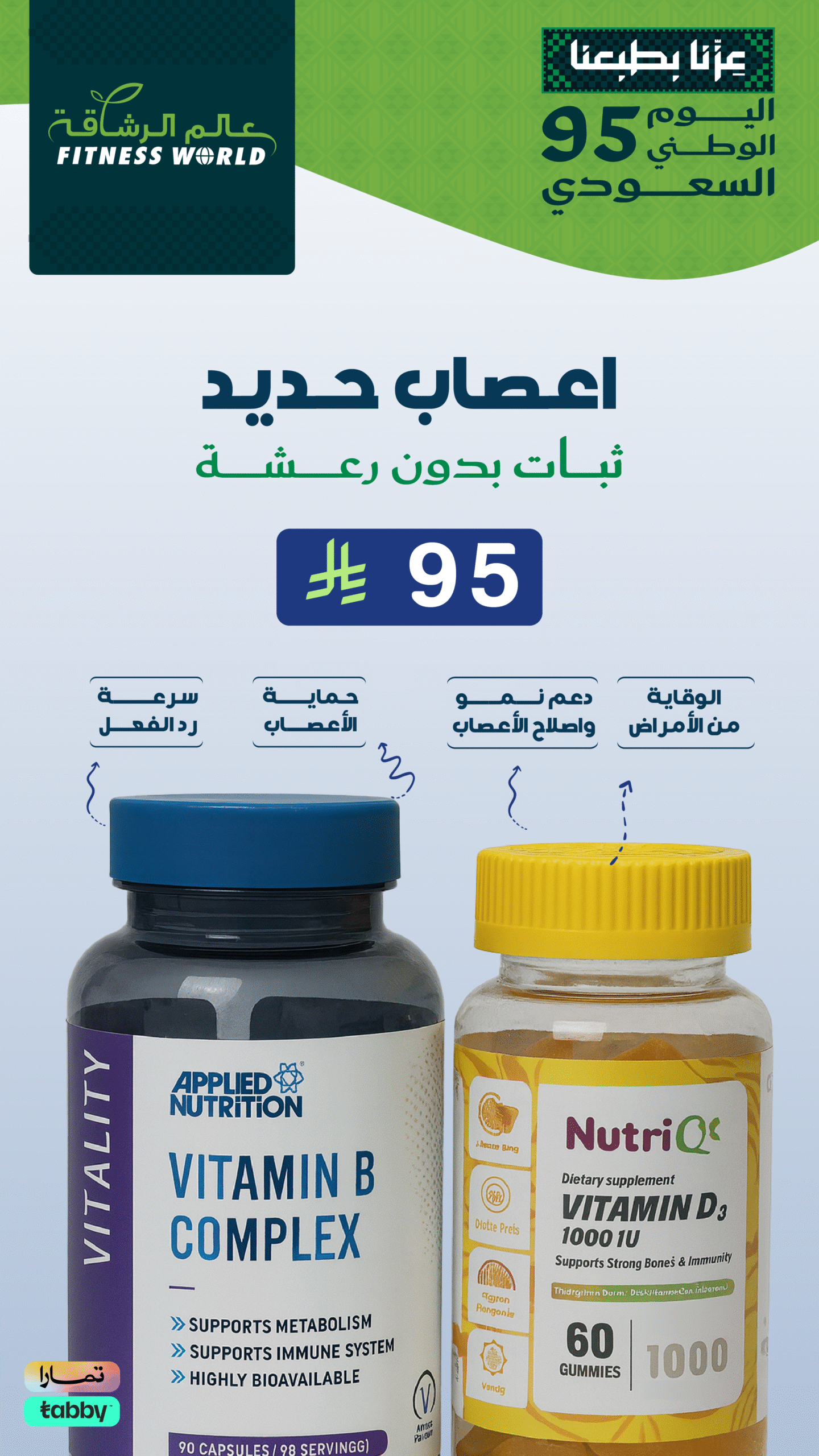 أعصاب حديد | عروض ال 95 ريال