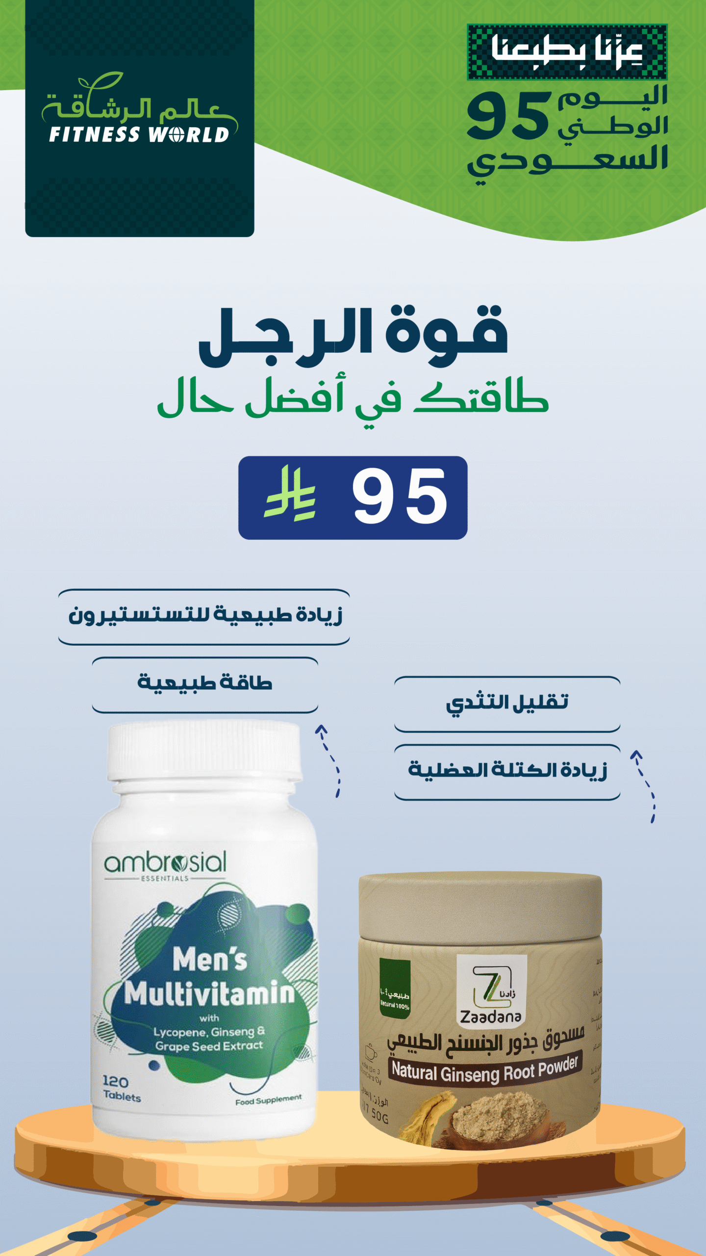 قوة الرجل | عروض ال 95 ريال