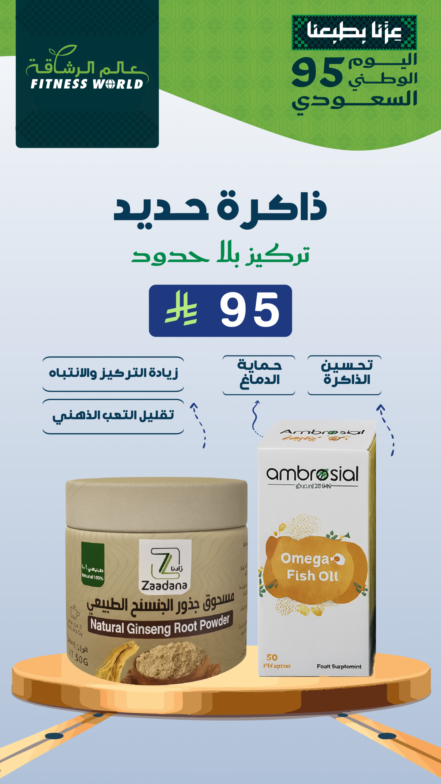 ذاكرة حديد | عروض ال 95 ريال