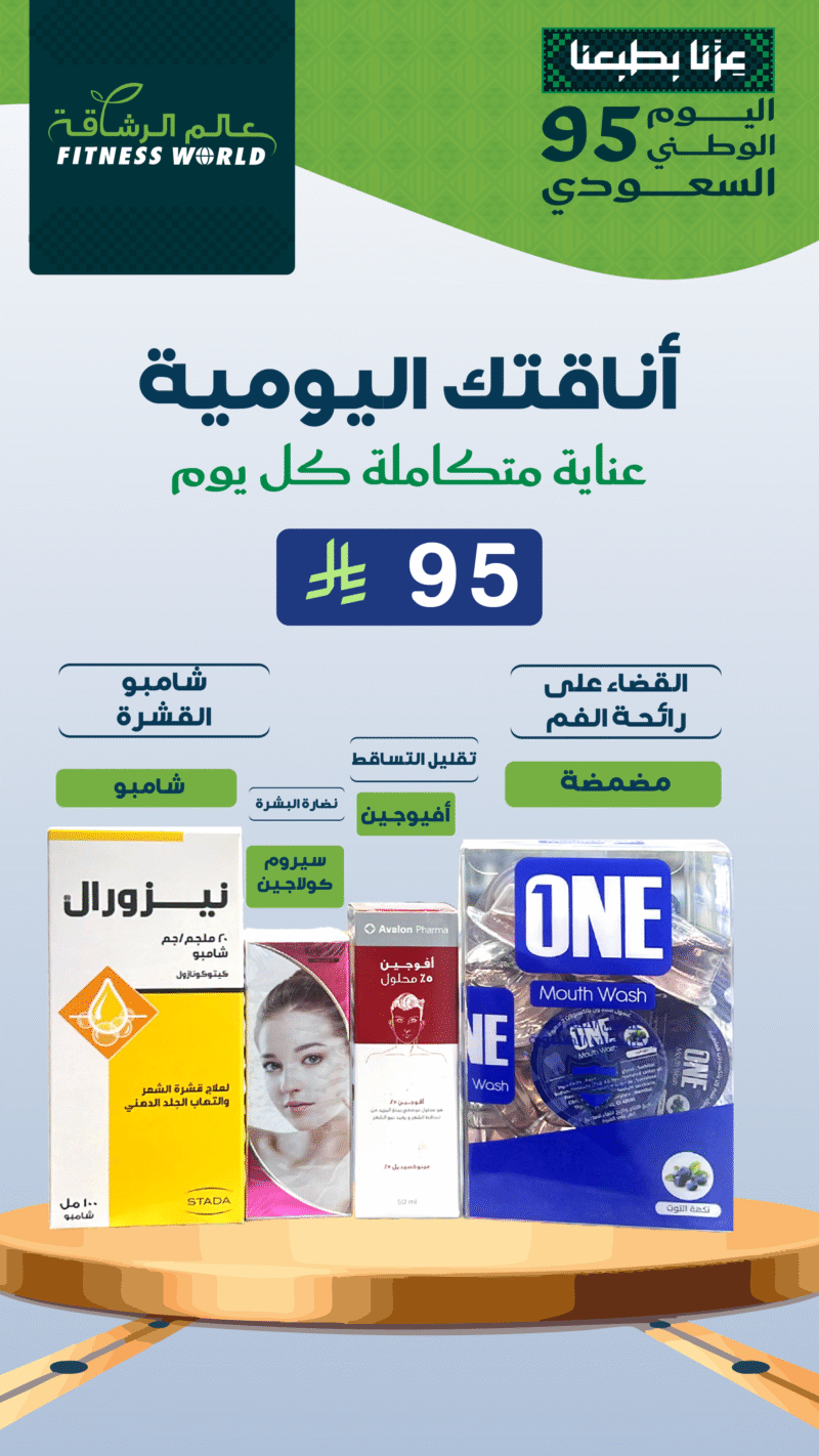 أناقتك اليومية | عروض ال 95 ريال