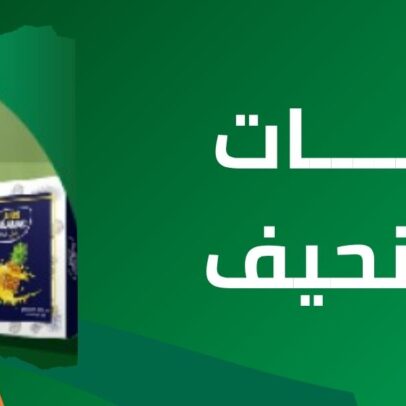 منتجات دايتي و تنحيف